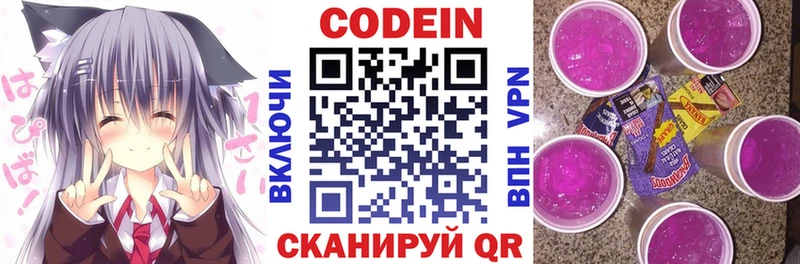 Кодеиновый сироп Lean Purple Drank  Старица 